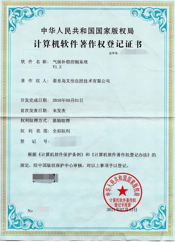 气候补偿控制系统