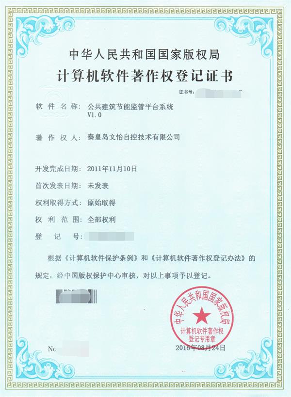 软件著作权-公共建筑节能监管平台_看图王2.jpg