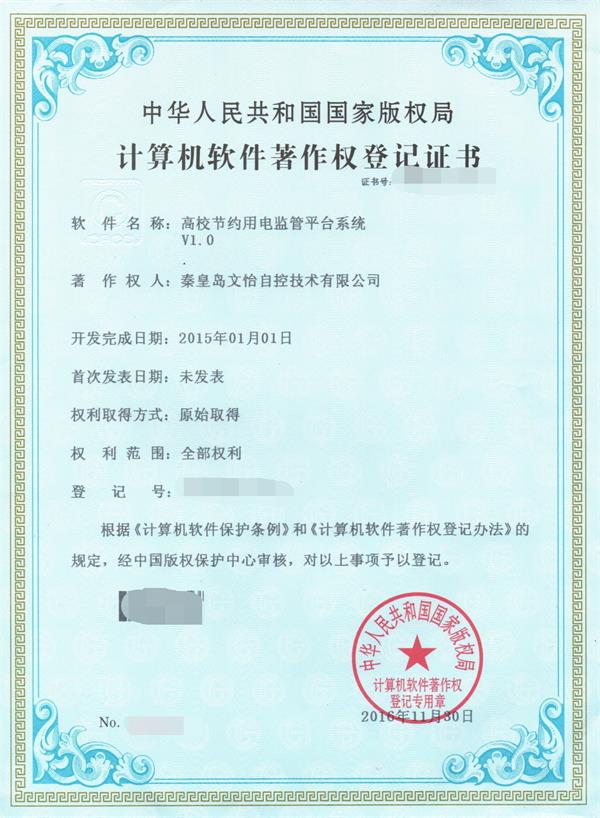 高校节约用电监管平台系统