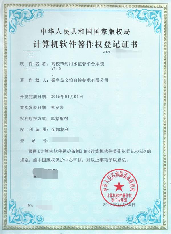 高校节约用水监管平台系统